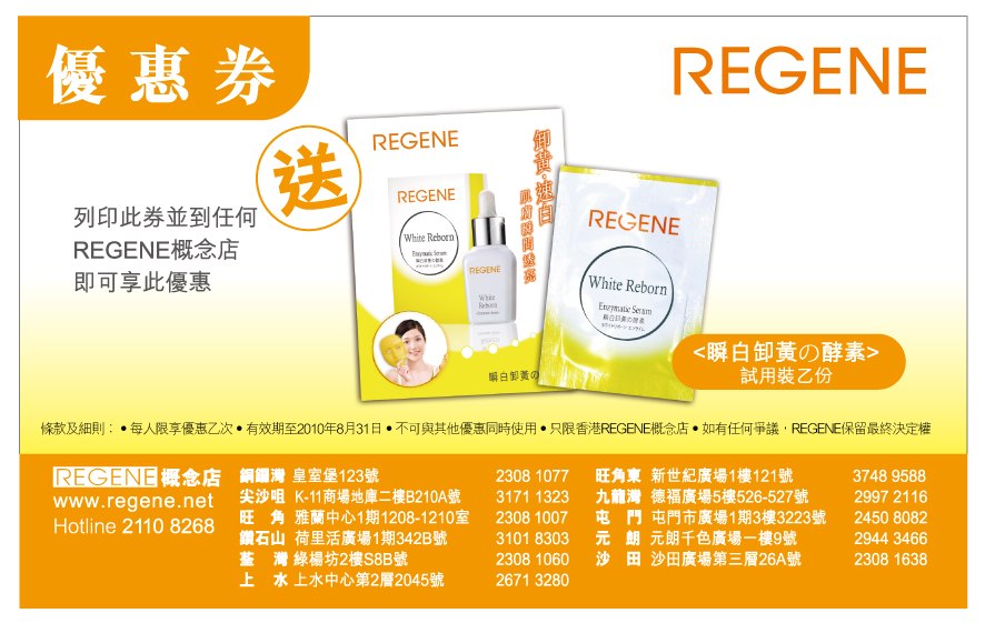 Regene瞬白卸黃の酵素試用裝優惠券(至10年8月31日)圖片1