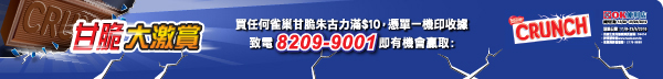 買雀巢朱古力滿有機會嬴板長壽司0現金券(至10年9月23日)圖片1