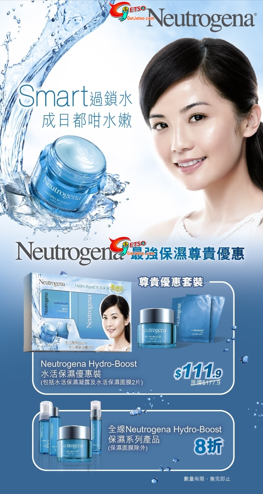 Neutrogena Hydro-Boost保濕系列8折優惠(至10年8月31日)圖片1