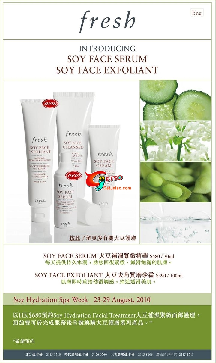 0預約Fresh Soy Hydration Facial Treatment,完成可換購產品(10年8月23-29日)圖片1