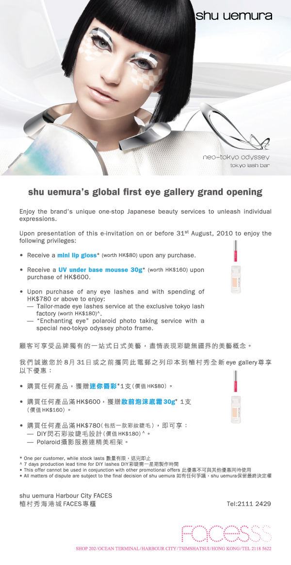 Shu Uemura - Exclusive Offers for Harbour City Office Club Members(至10年8月31日)圖片3