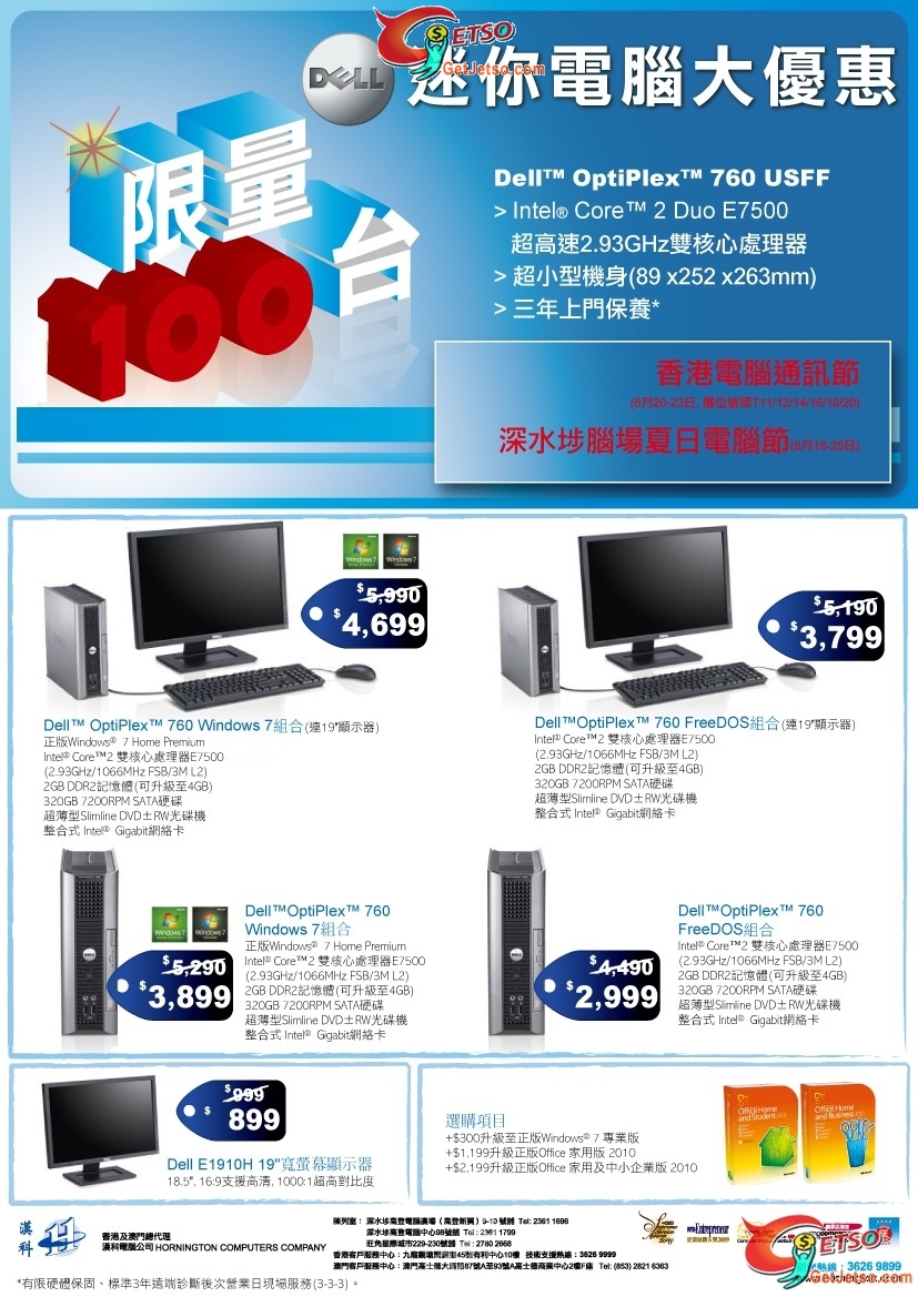 DELL電腦節迷你電腦大優惠限量100 台圖片1
