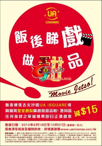 憑同區食肆單據於UA iSQUARE/皇室戲院可享折扣優惠(至10年8月31日)圖片1