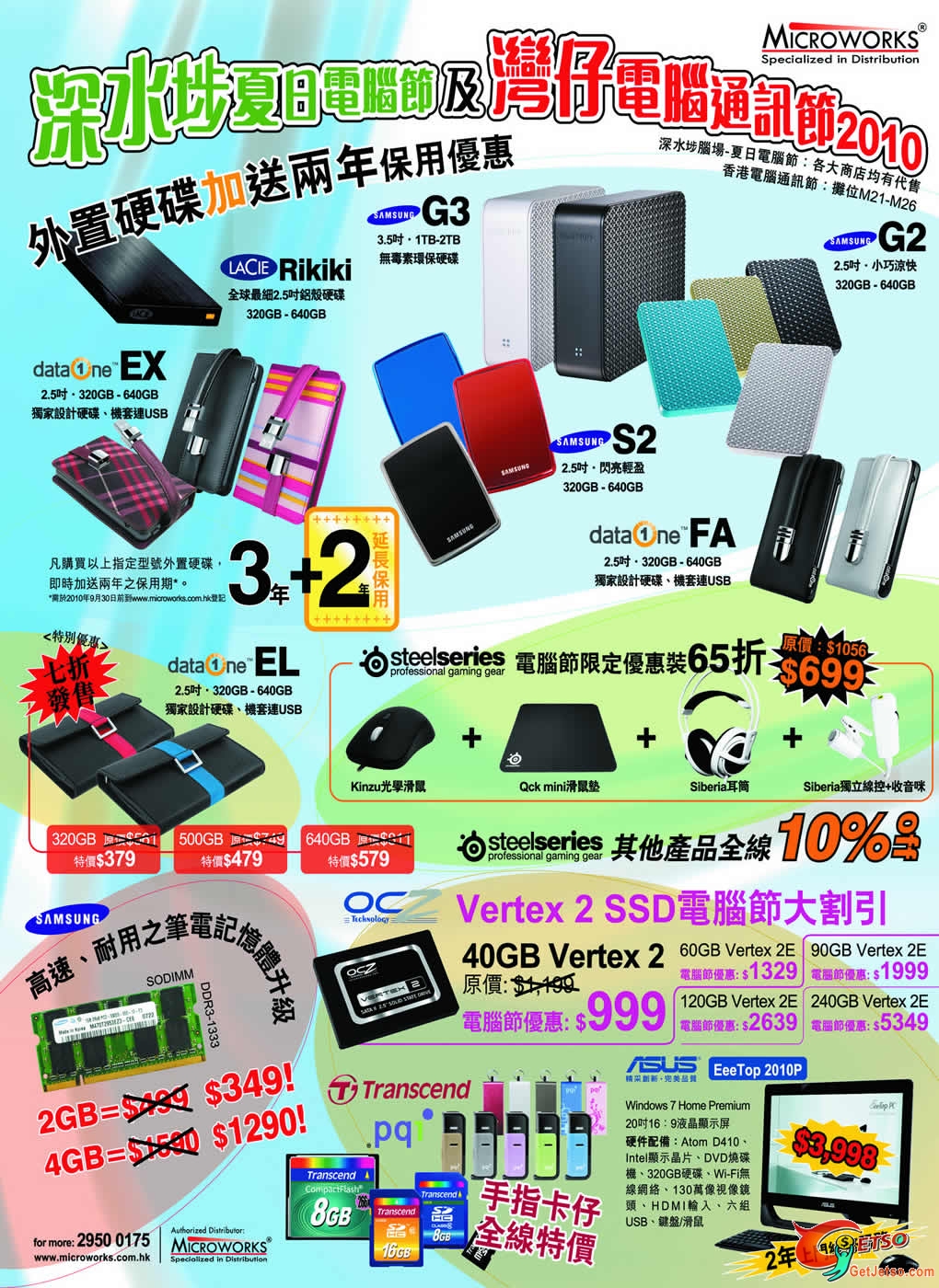 Microworks 電腦節2010優惠大集合圖片1