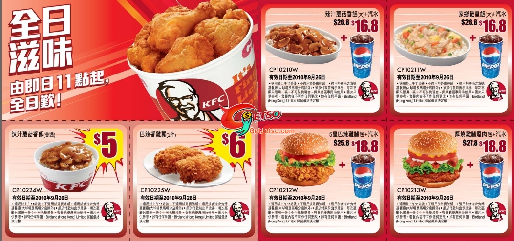 KFC全新早午茶晚優惠券(至10年9月26日)圖片1