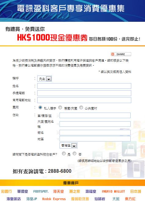 登記資料可獲不同商戶00現金券/優惠券(至10年8月31日)圖片1