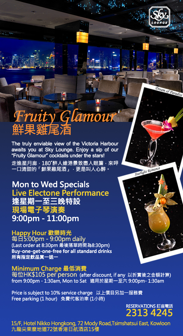 日航酒店Sky Lounge Happy Hour指定飲品買1送1優惠(至10年9月30日)圖片1