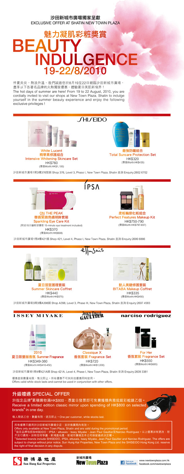 Summer Indulgence - Exclusive Privilege@新城市廣場(至10年8月22日)圖片1