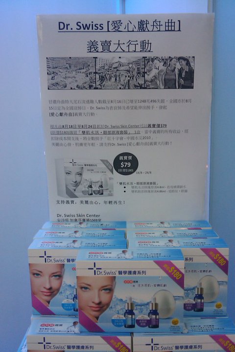 Dr.Swiss Skin Center義賣價購買「嬰肌水活‧眼部原液套裝」(至10年8月24日)圖片3