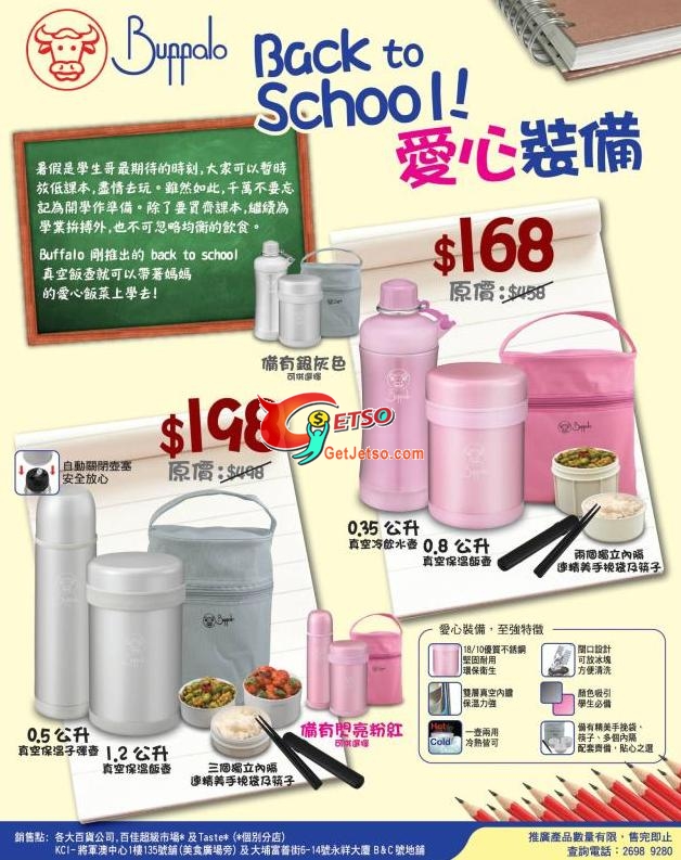 Buffalo Back To School 真空飯壺大減價(至10年9月30日)圖片1