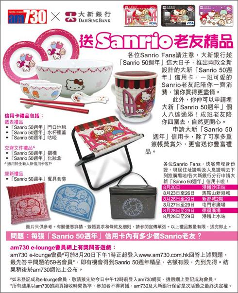 am730送Sanrio 50週年精品及變色麵人(至10年8月20日)圖片1