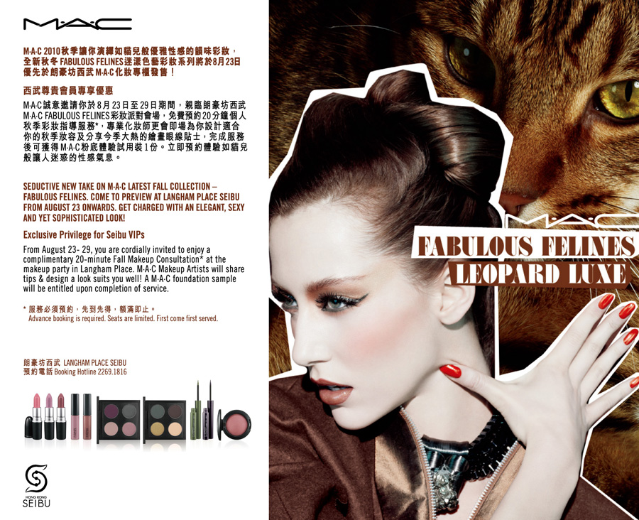 Preview M.A.C Fabulous Felines at Langham Place Seibu(至10年8月29日)圖片1