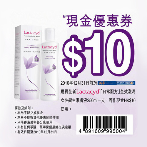 Lactacyd「日常配方」全效滋潤女性衞生潔膚液現金券(至10年12月31日)圖片1