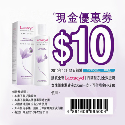 Lactacyd「日常配方」全效滋潤女性衞生潔膚液現金券(至10年12月31日)圖片2