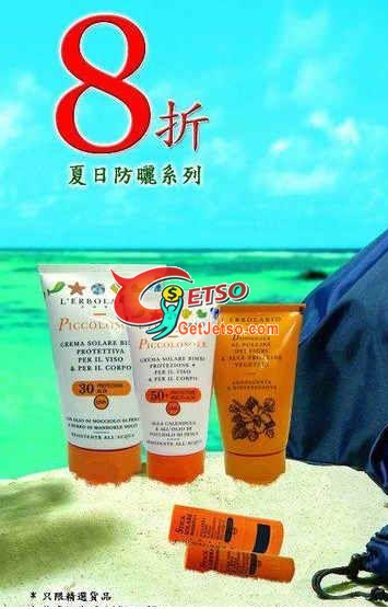 LERBOLARIO夏日防曬系列8折優惠圖片1