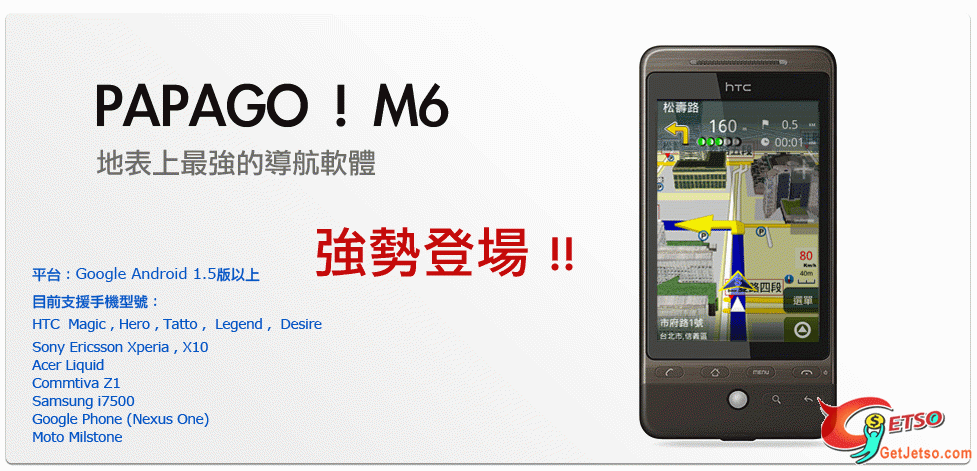 最強導航PAPAGO!M6 for Android圖片1