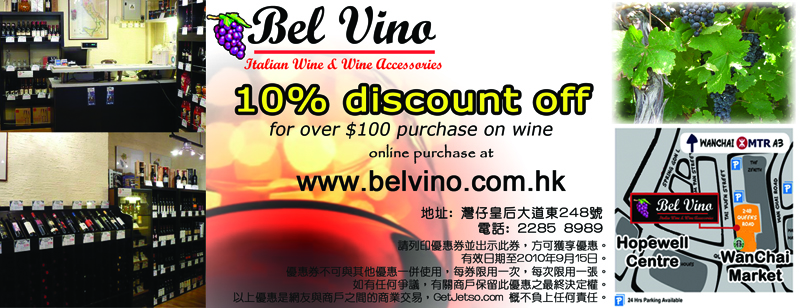 Bel Vino9折紅酒優惠券(至10年9月15日)圖片1