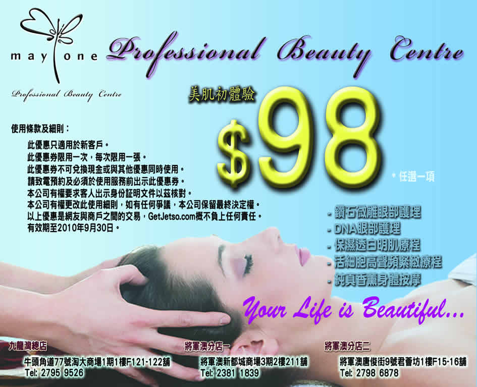 Mayone Professional Beauty Centre 試做優惠(至10年9月30日)圖片1