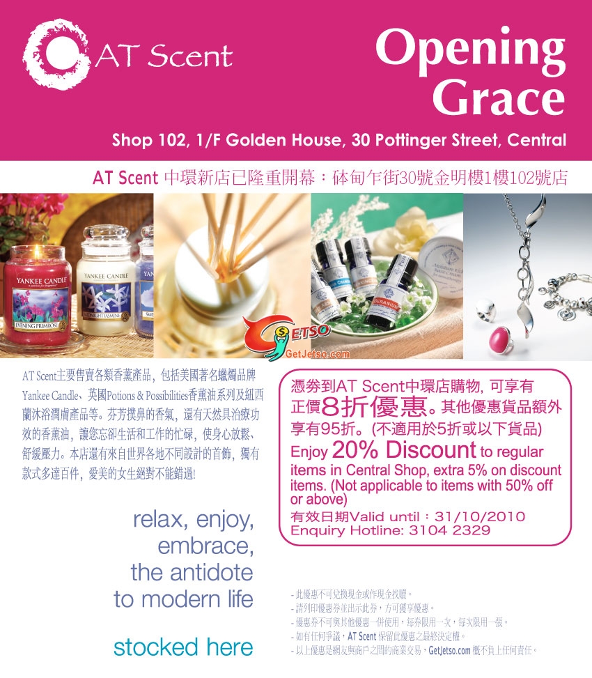 AT Scent 8折購物優惠券(至10年10月31日)圖片1