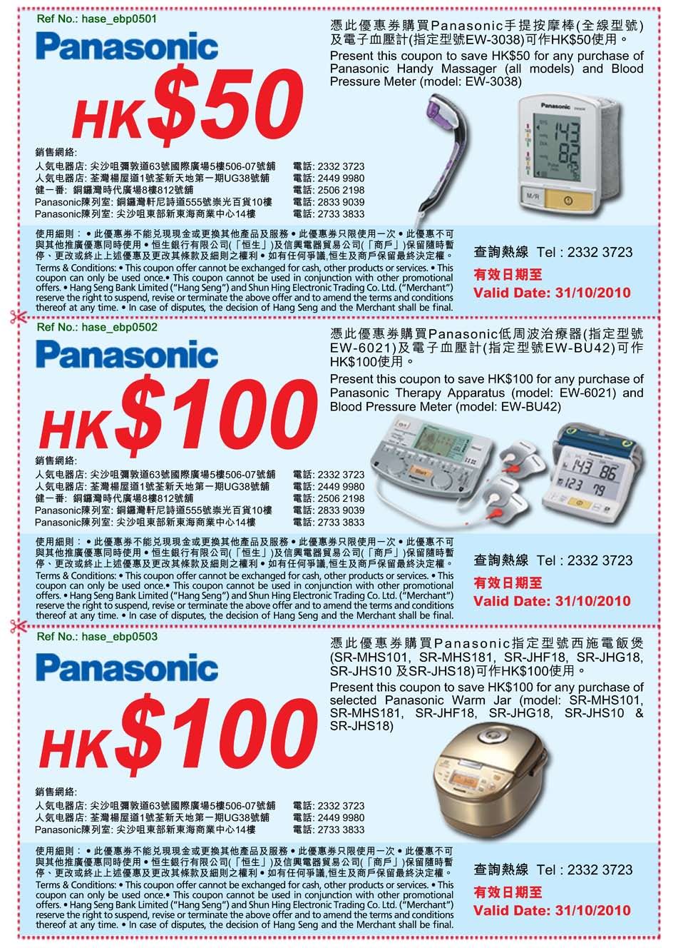 Panasonic按摩棒、電子血壓計、西施煲優惠券(至10年10月31日)圖片1