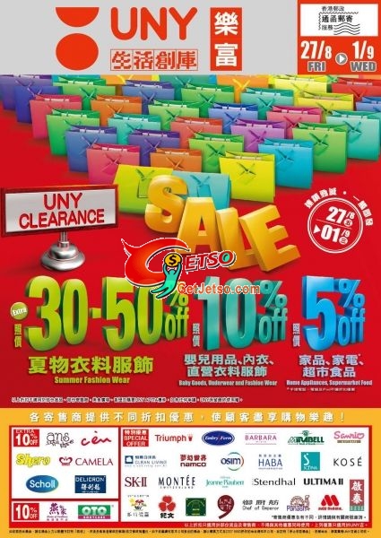 UNY樂富店低至5折開倉CLEARANCE SALE(至10年9月1日)圖片1