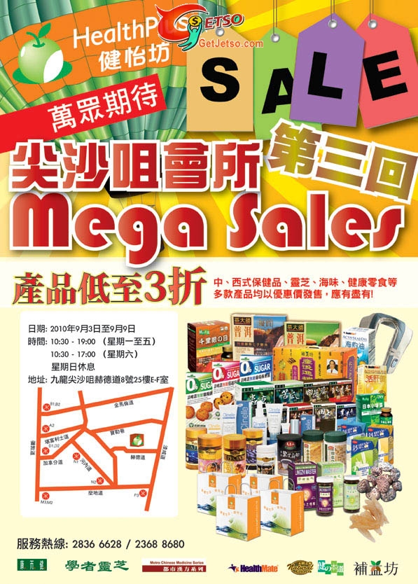 健怡坊低至3折開倉Mega Sales(至10年9月9日)圖片1