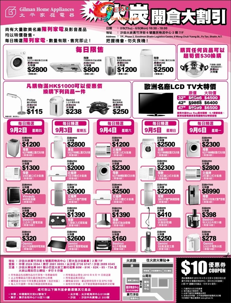 太平家庭電器火炭倉陳列品開倉優惠(10年9月2-6日)圖片1