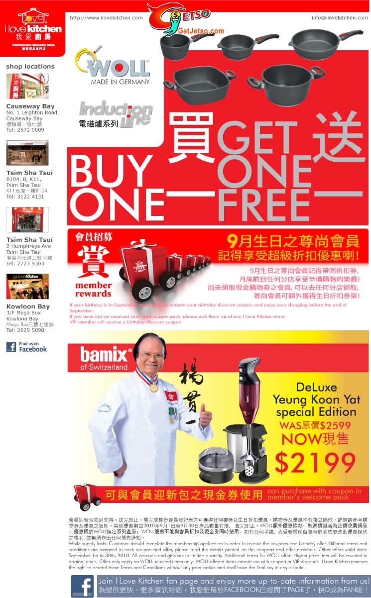 i love kitchen WOLL電磁爐買1送1優惠(至10年9月30日)圖片1