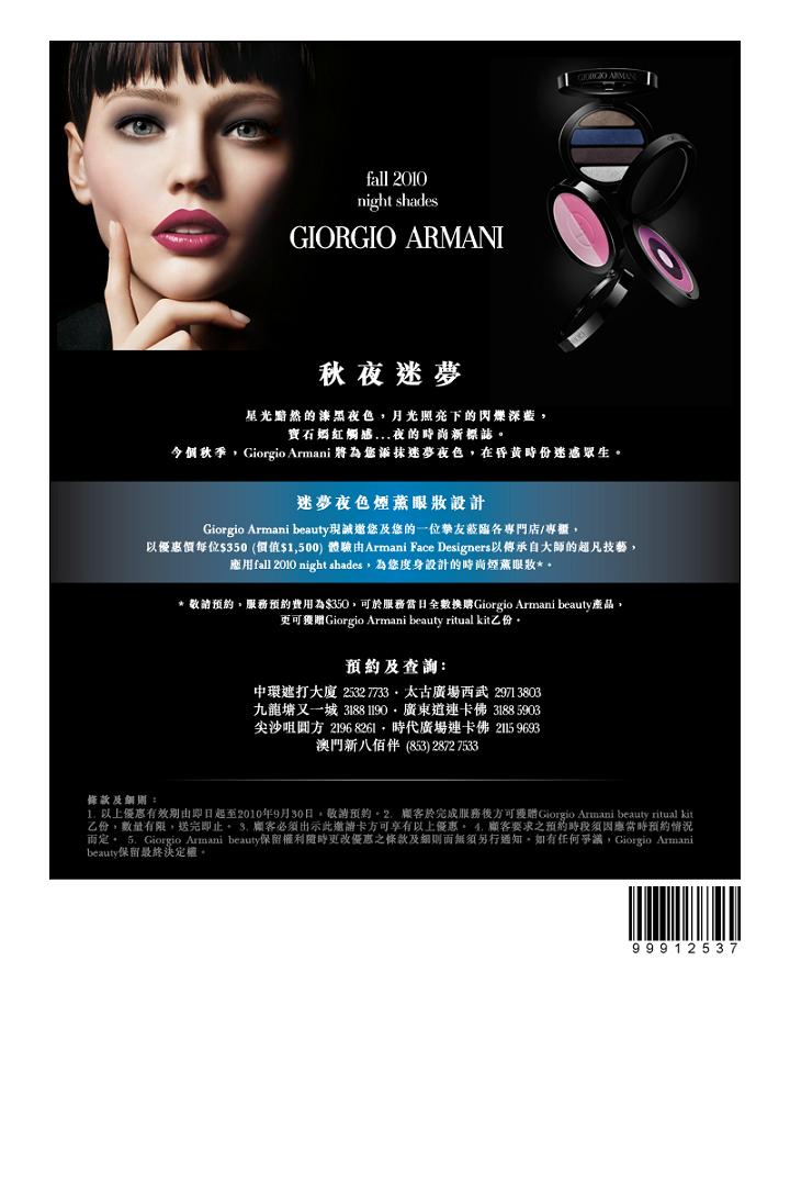 0參加Giorgio Armani beauty fall 2010 Night Shades(至10年9月30日)圖片1