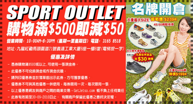 Sport Outlet 優惠券(至10年9月30日)圖片1