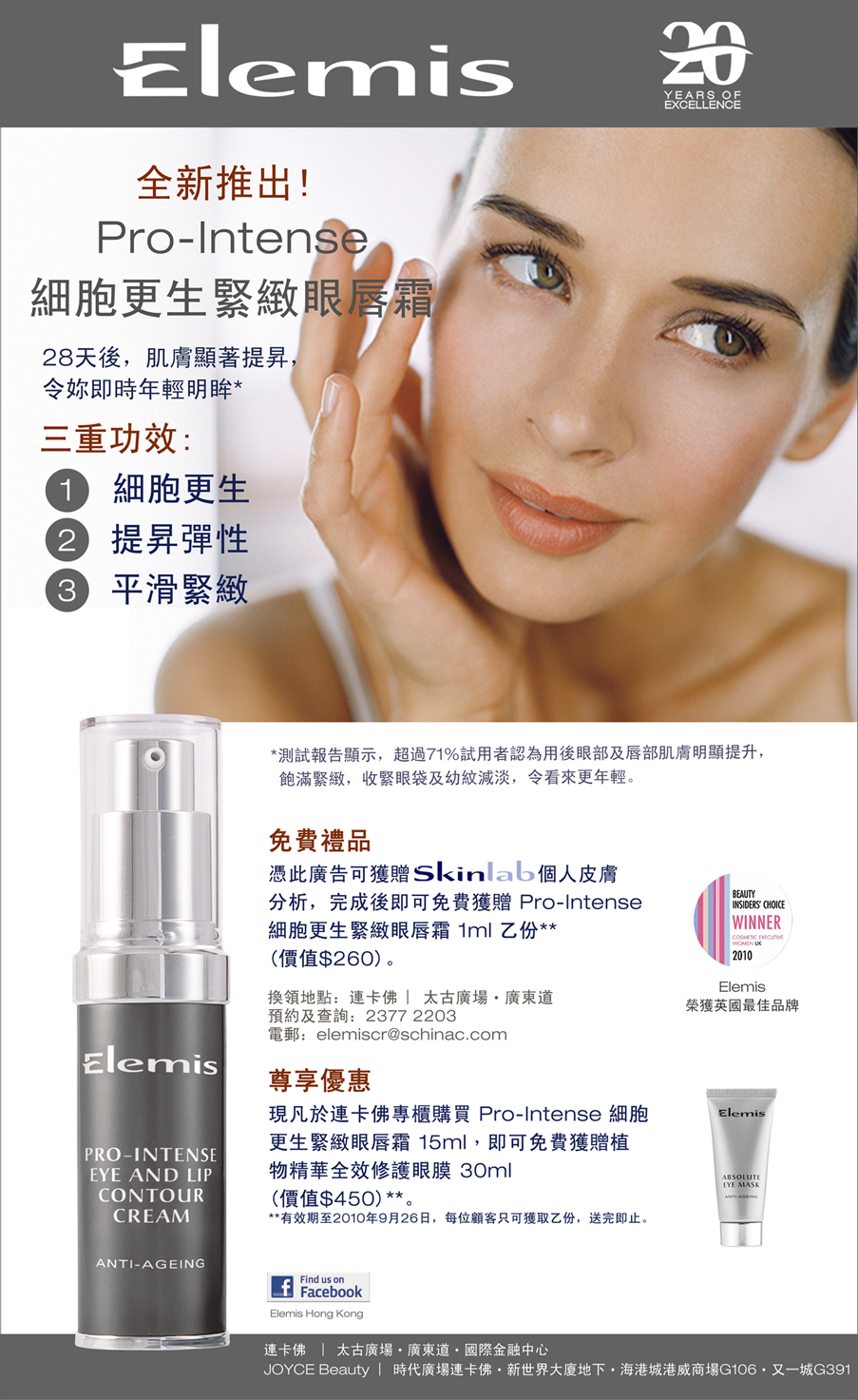 Elemis 全新推出- 細胞更生緊緻眼唇霜(至10年9月26日)圖片1