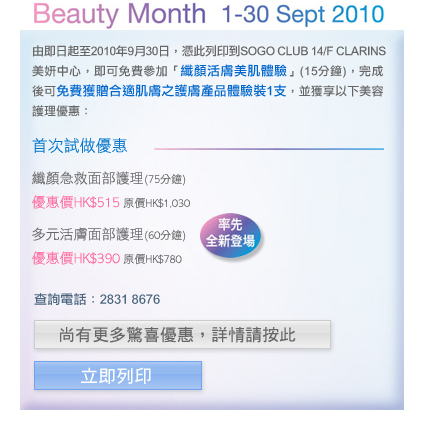 完成Clarins15分鍾美肌體驗送體驗裝一支(至10年9月30日)圖片1