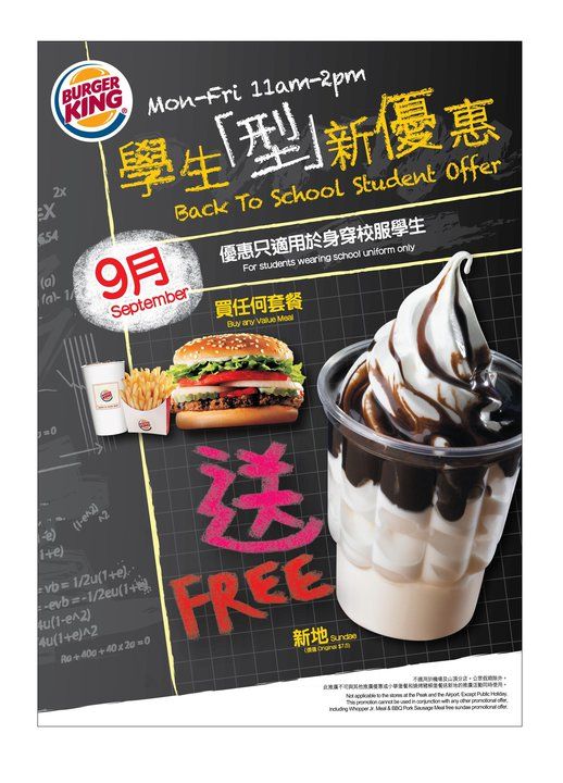 Burger King 學生「型」新優惠(至10年9月30日)圖片2