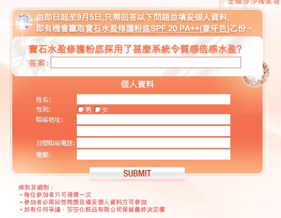 登記資料有機會得寶石水盈修護粉底(至10年9月5日)圖片1