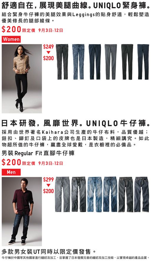 UNIQLO緊身褲/牛仔褲限定價發售優惠(至10年9月12日)圖片1