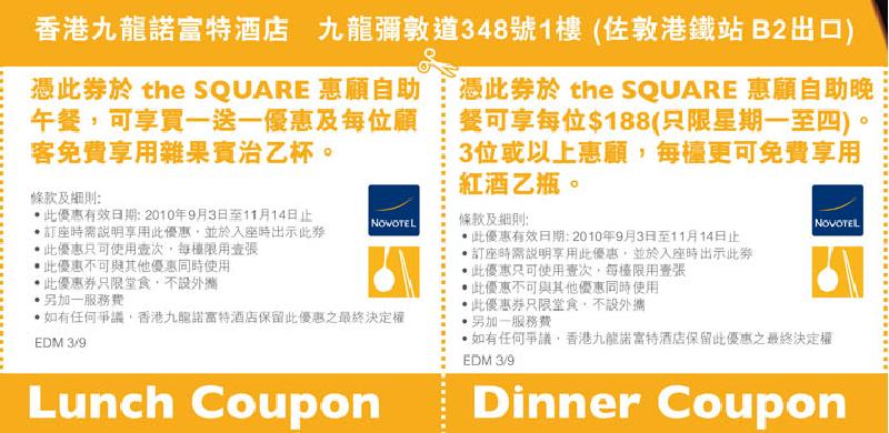 諾富特酒店the SQUARE自助午餐買1送1,自助晚餐7折優惠券(至10年11月14日)圖片3