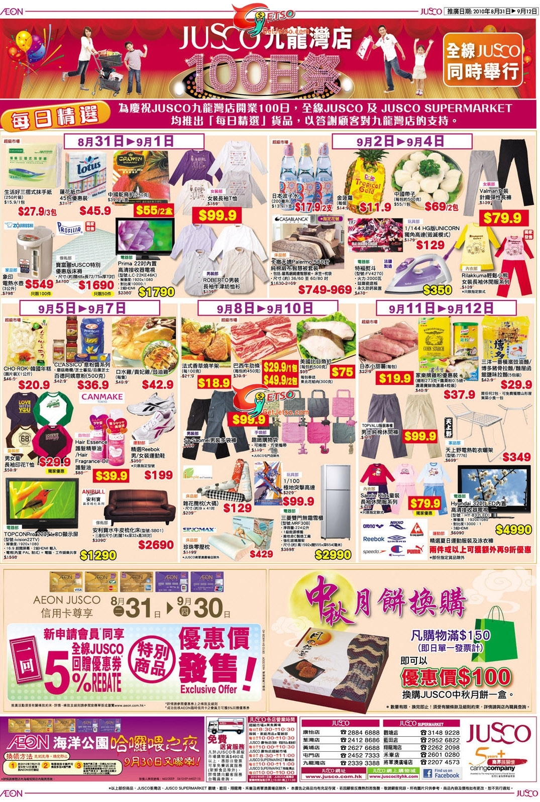 JUSCO 九龍灣店精選貨品特價發售及中秋月餅換購優惠(至10年9月12日)圖片1
