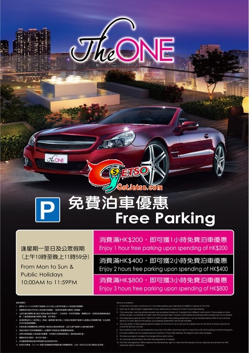 The ONE消費滿0可獲禮品或購物現金券及購物泊車優惠(至10年9月26日)圖片2