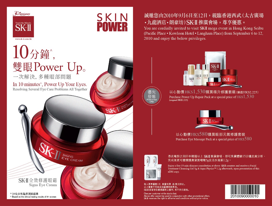 SK-II Power Up Your Eyes Promotion‏(至10年9月12日)圖片2