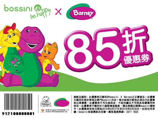Bossini x Barney 85折優惠券(至10年9月30日)圖片1