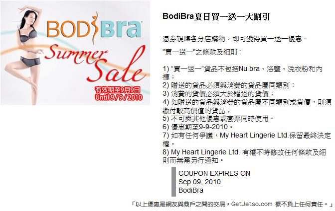 BodiBra 買1送1優惠券(至10年9月9日)圖片1