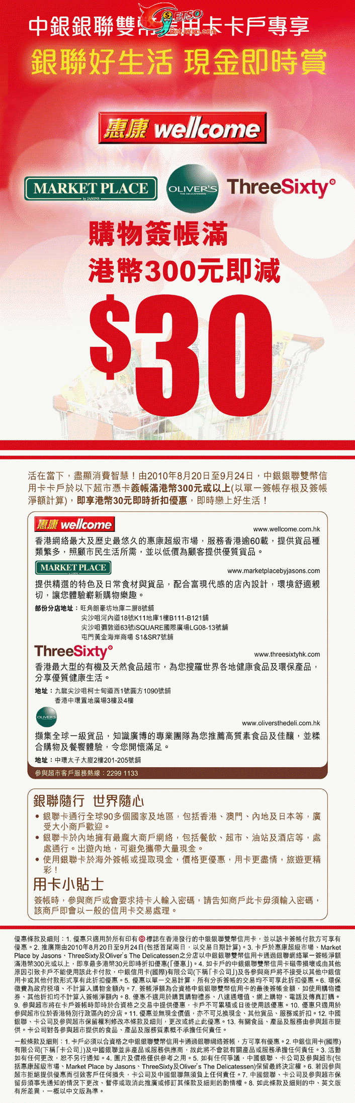 中銀銀聯雙幣信用卡享現金即時賞購物優惠(至10年9月24日)圖片1