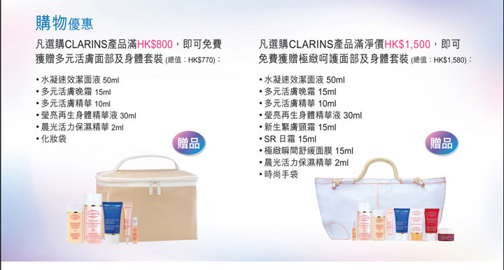 SOGO CLUB exclusive offers from clarins(至10年9月30日)圖片4