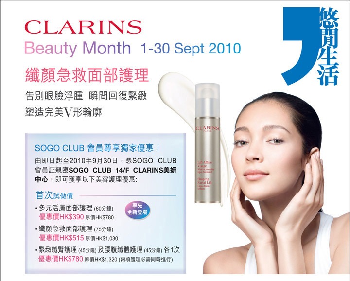 SOGO CLUB exclusive offers from clarins(至10年9月30日)圖片1