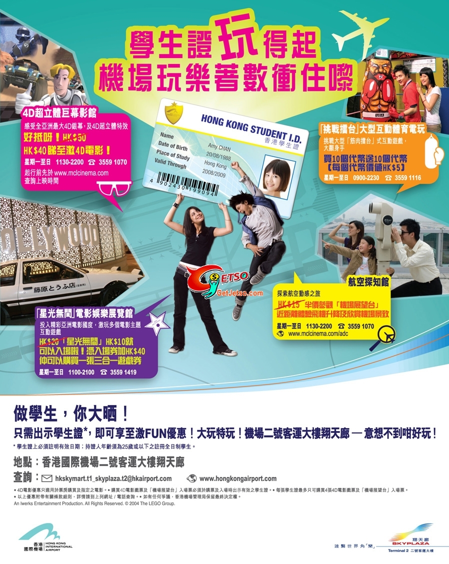 於機場二號客運大樓翔天廊出示學生證可享至激FUN優惠(至10年12月31日)圖片1