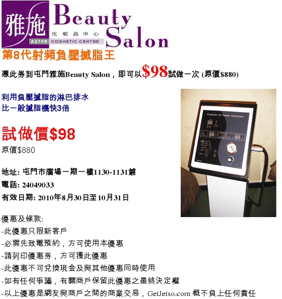 屯門雅施Beauty Salon試做優惠券(至10年10月31日)圖片1