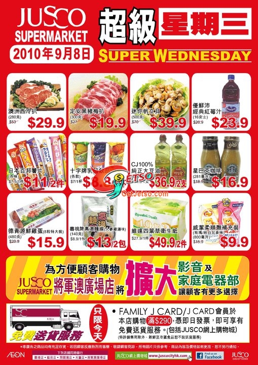 JUSCO SUPERMARKET 超級星期三購物優惠(至10年9月8日)圖片1