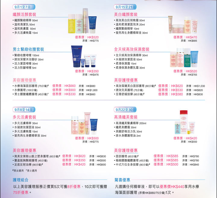 SOGO CLUB exclusive offers from clarins(至10年9月30日)圖片3