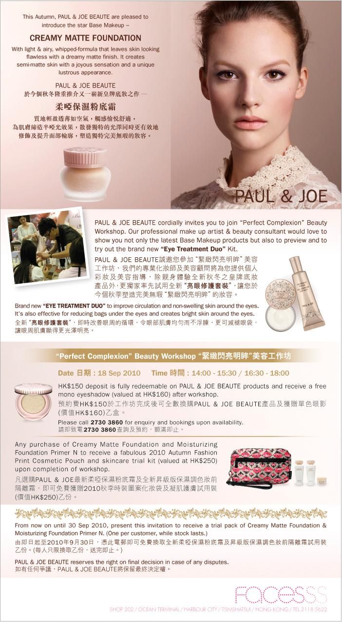 0參加paul &joe 粉底+隔離霜@ facess(至10年9月30日)圖片1