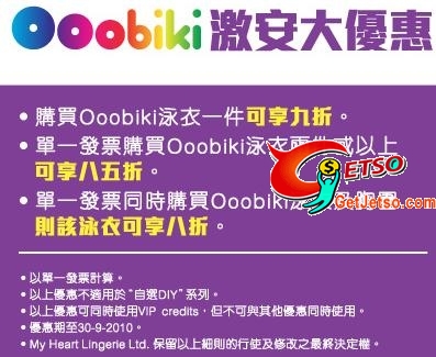 OooBiki 泳衣及胸圍低至8折優惠(至10年9月30日)圖片1